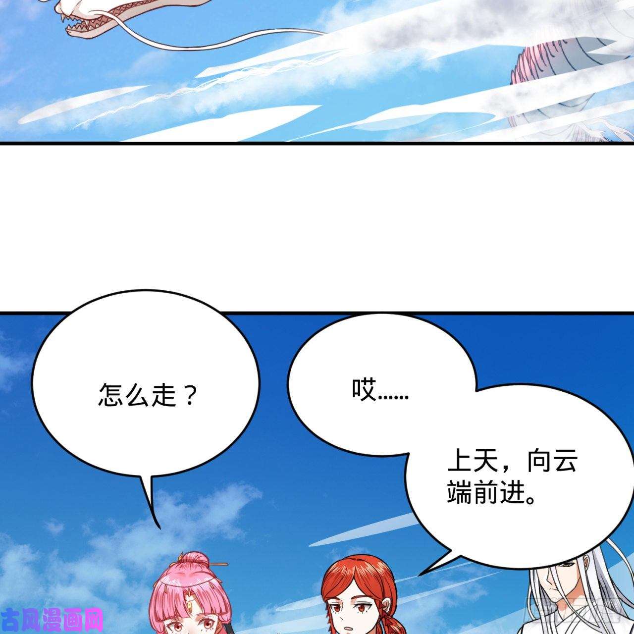 炼气练了三千年183 化身为龙，带你上天