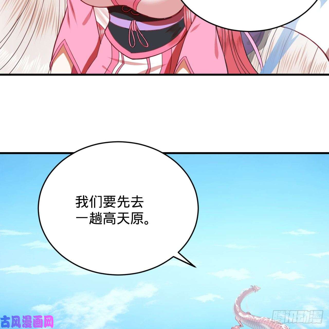 炼气练了三千年183 化身为龙，带你上天