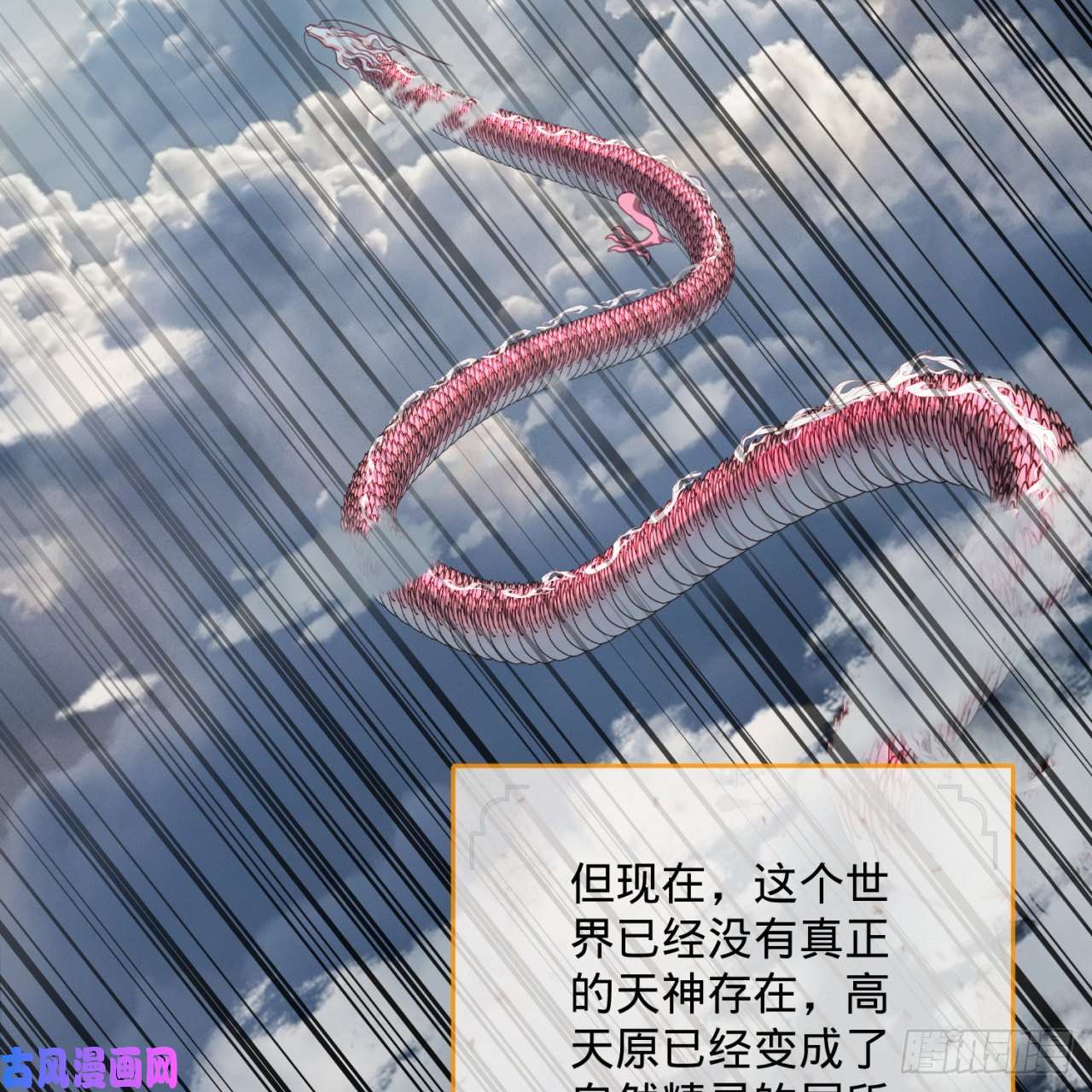 炼气练了三千年183 化身为龙，带你上天