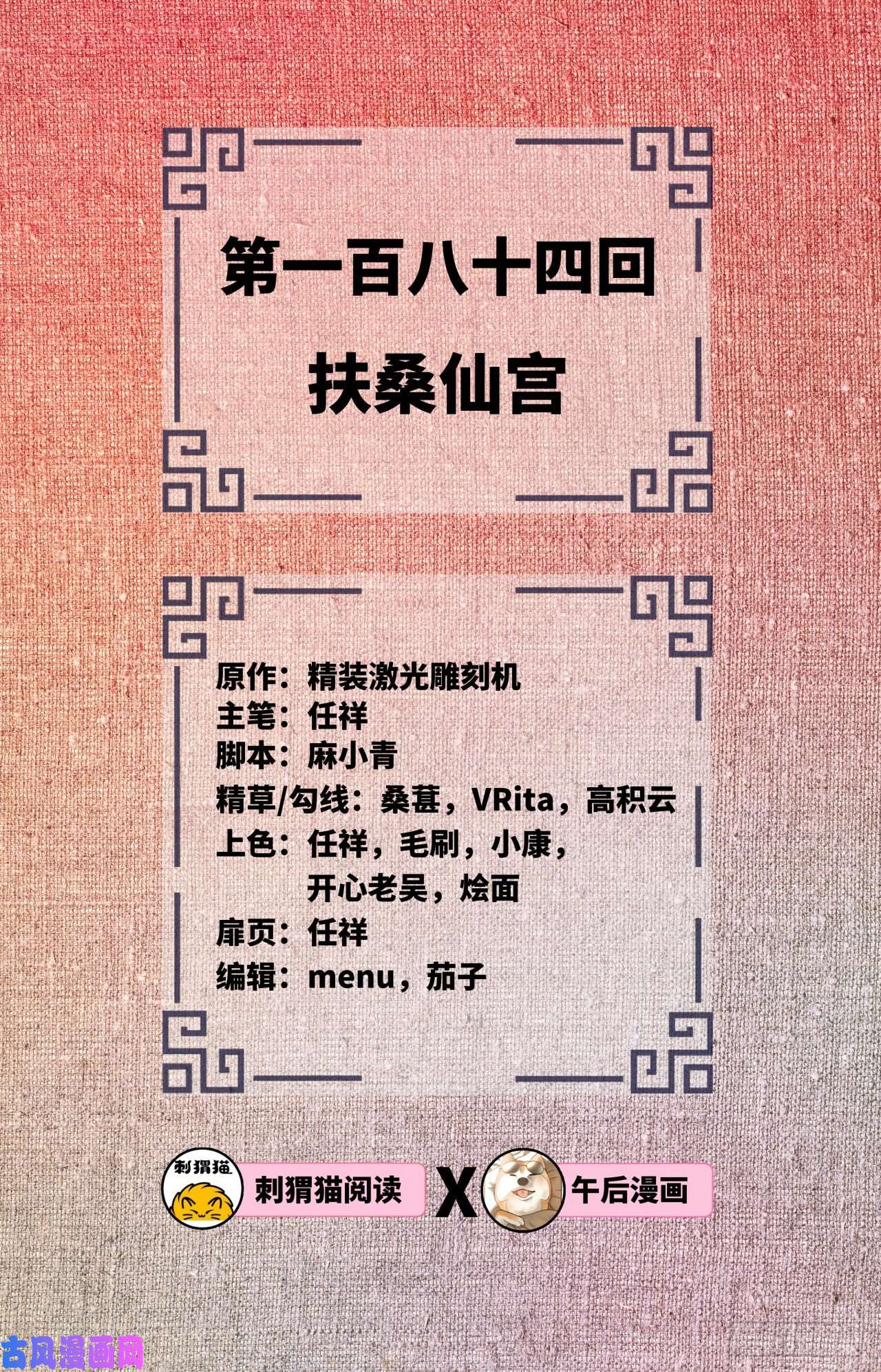炼气练了三千年184话 扶桑仙宫