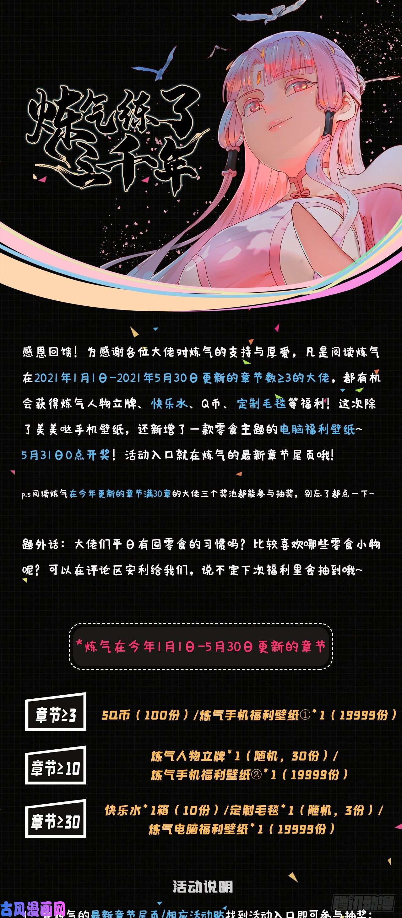 炼气练了三千年184话 扶桑仙宫