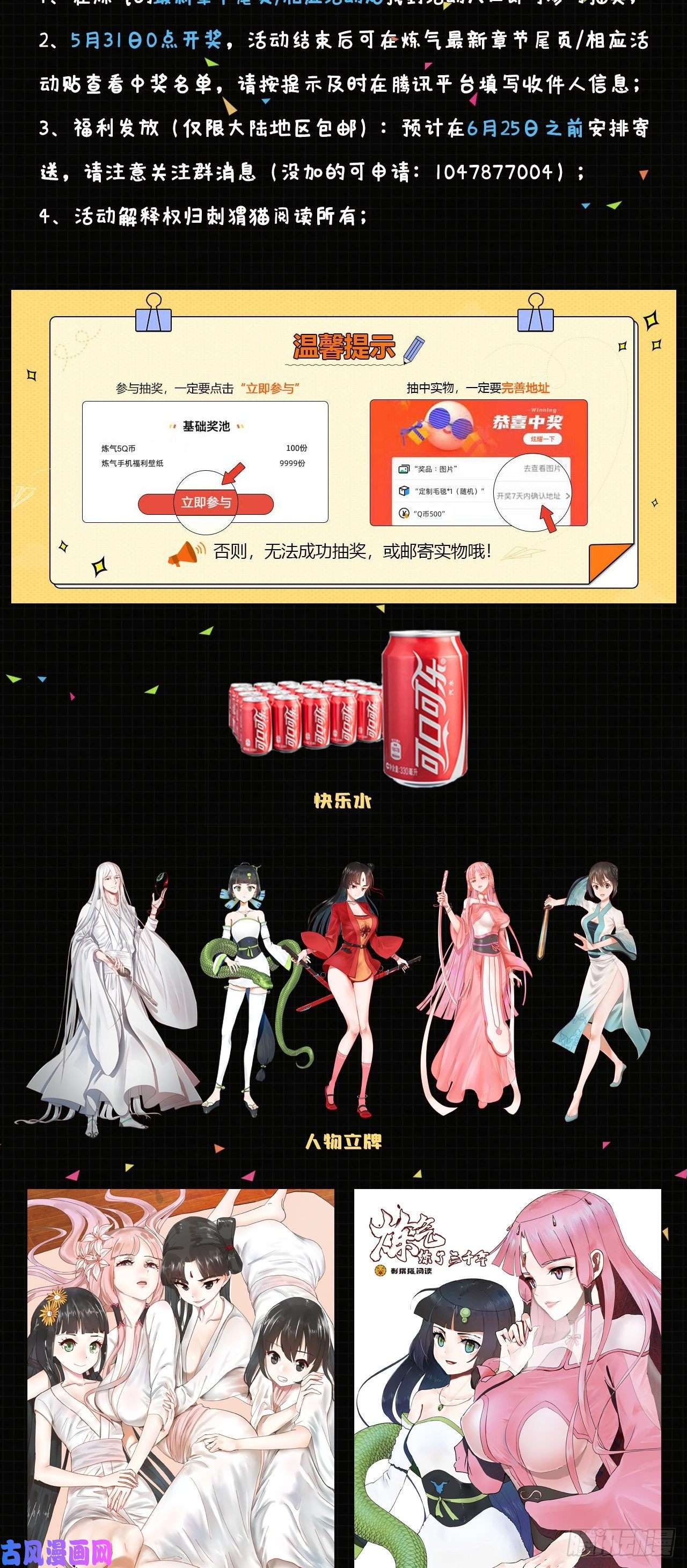 炼气练了三千年184话 扶桑仙宫