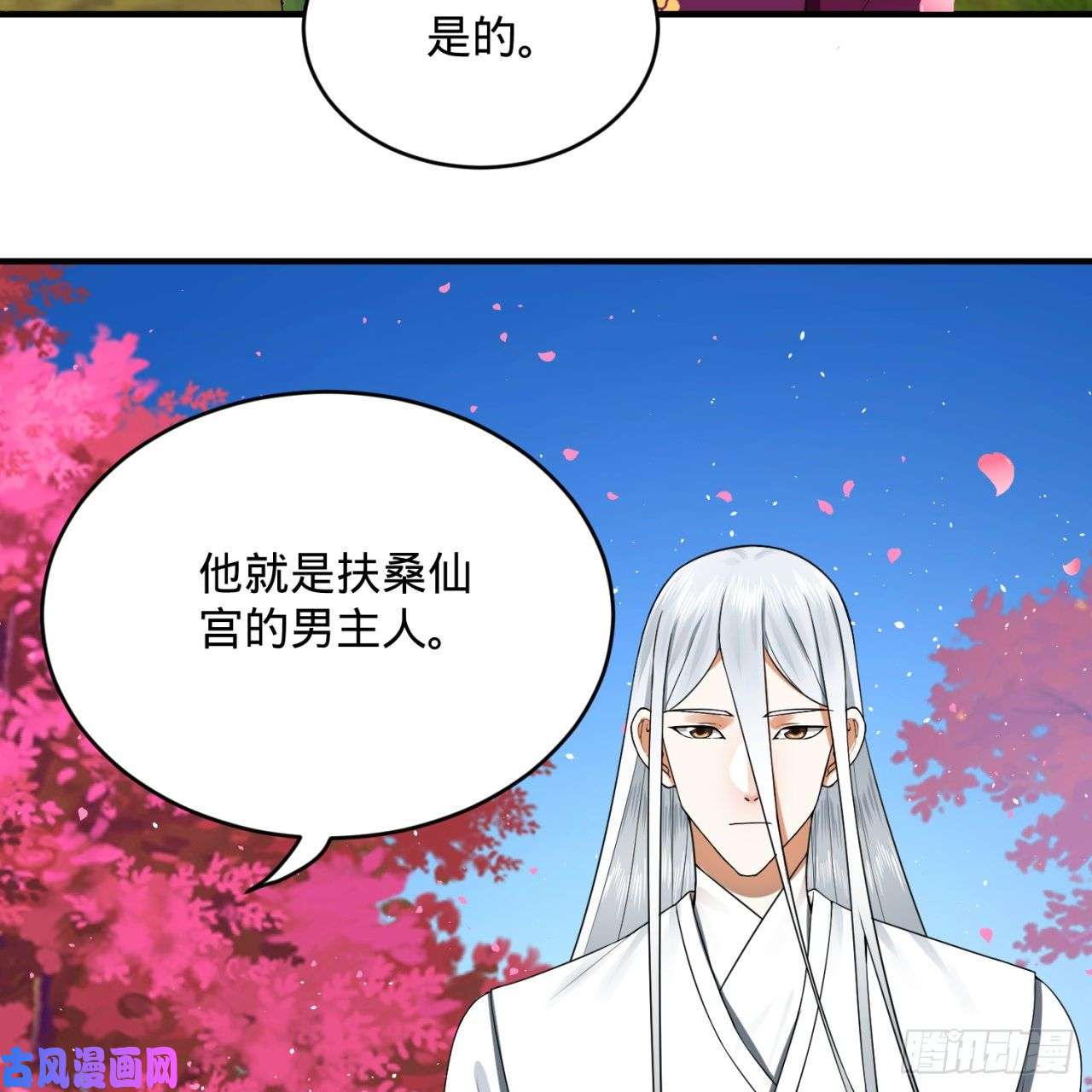 炼气练了三千年184话 扶桑仙宫