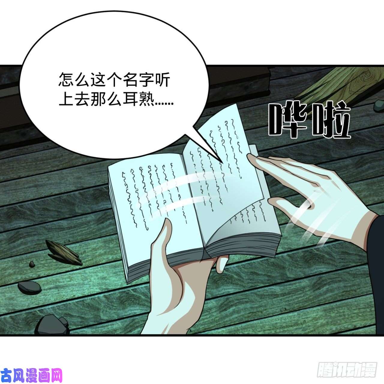 炼气练了三千年187话 怕鬼的姜兰