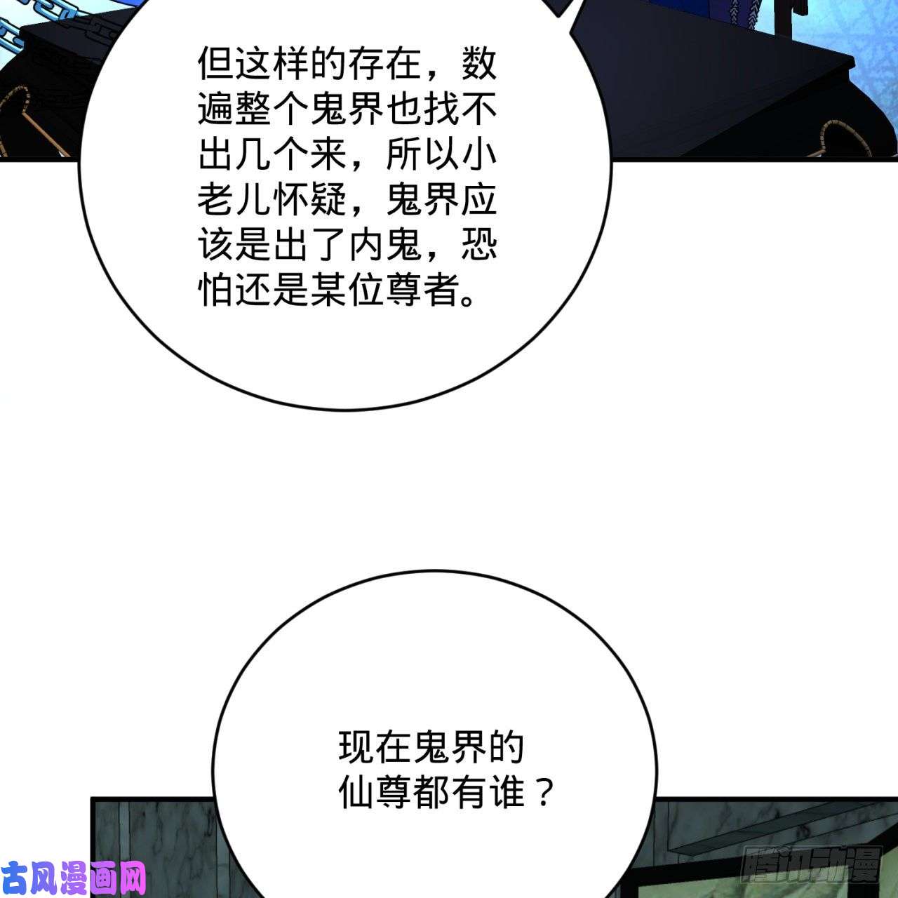 炼气练了三千年192话 阴尊拜见仙祖！