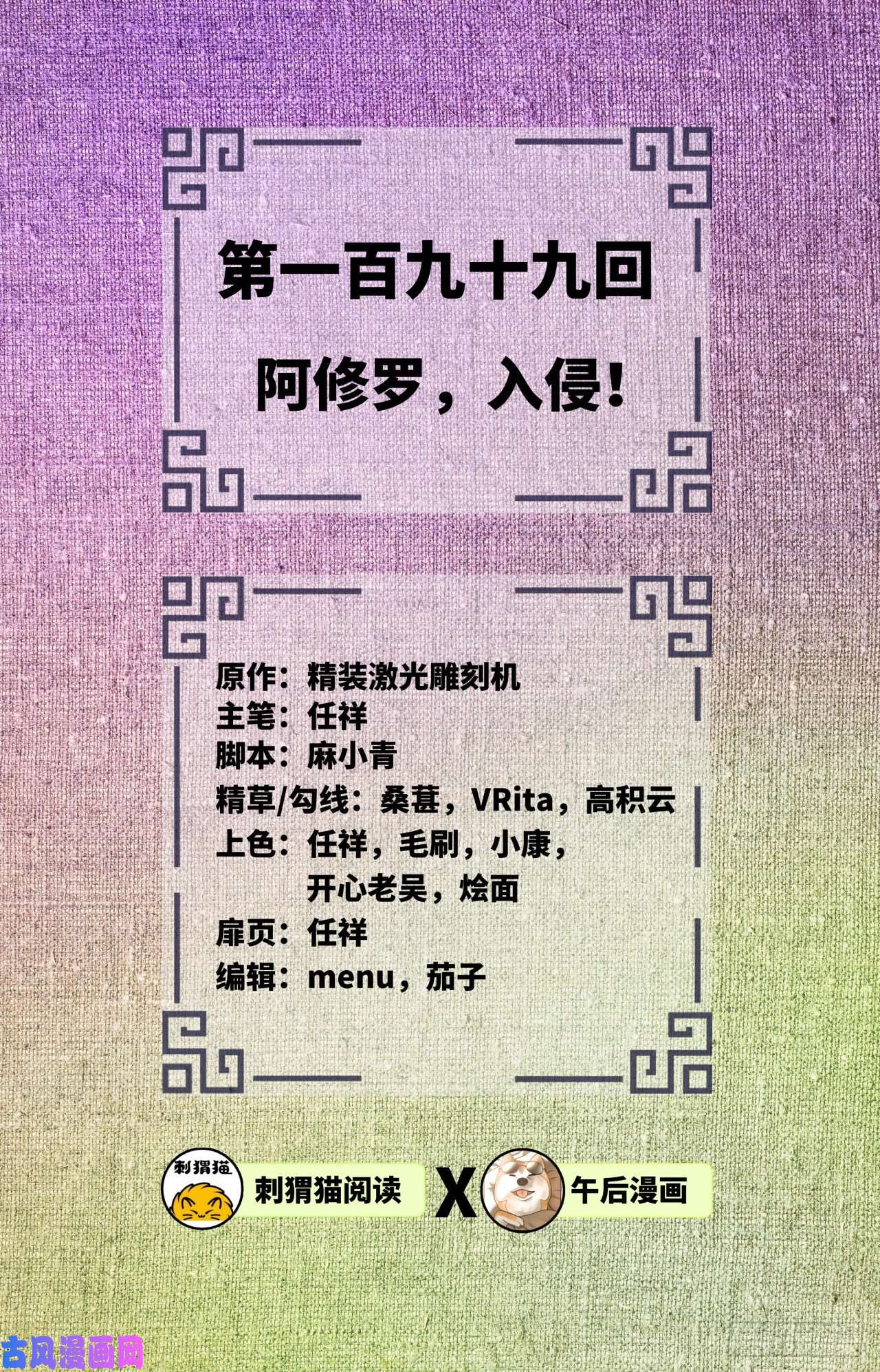 炼气练了三千年199话 阿修罗，入侵！