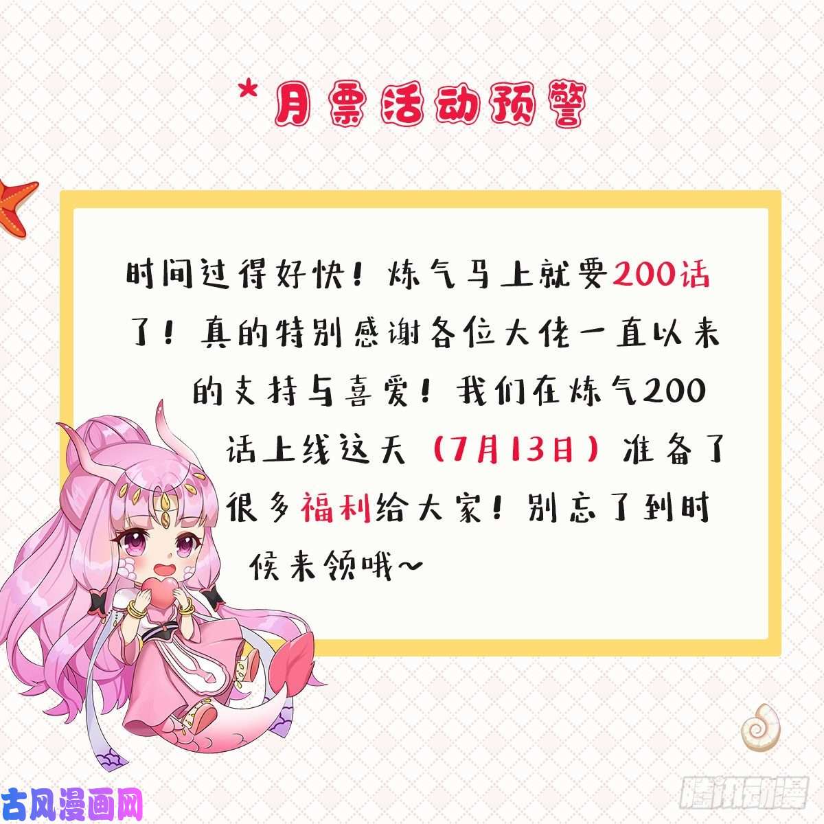炼气练了三千年199话 阿修罗，入侵！