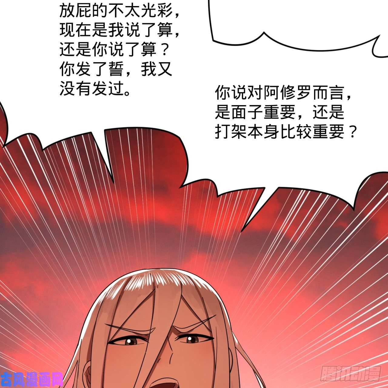 炼气练了三千年199话 阿修罗，入侵！