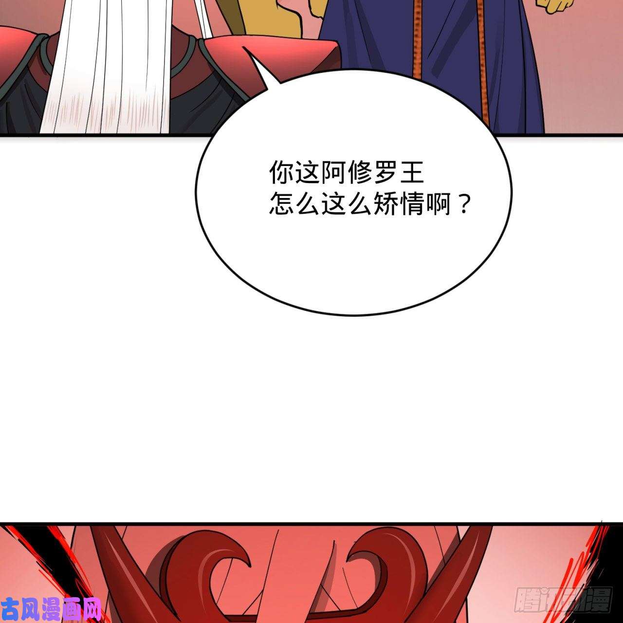 炼气练了三千年199话 阿修罗，入侵！