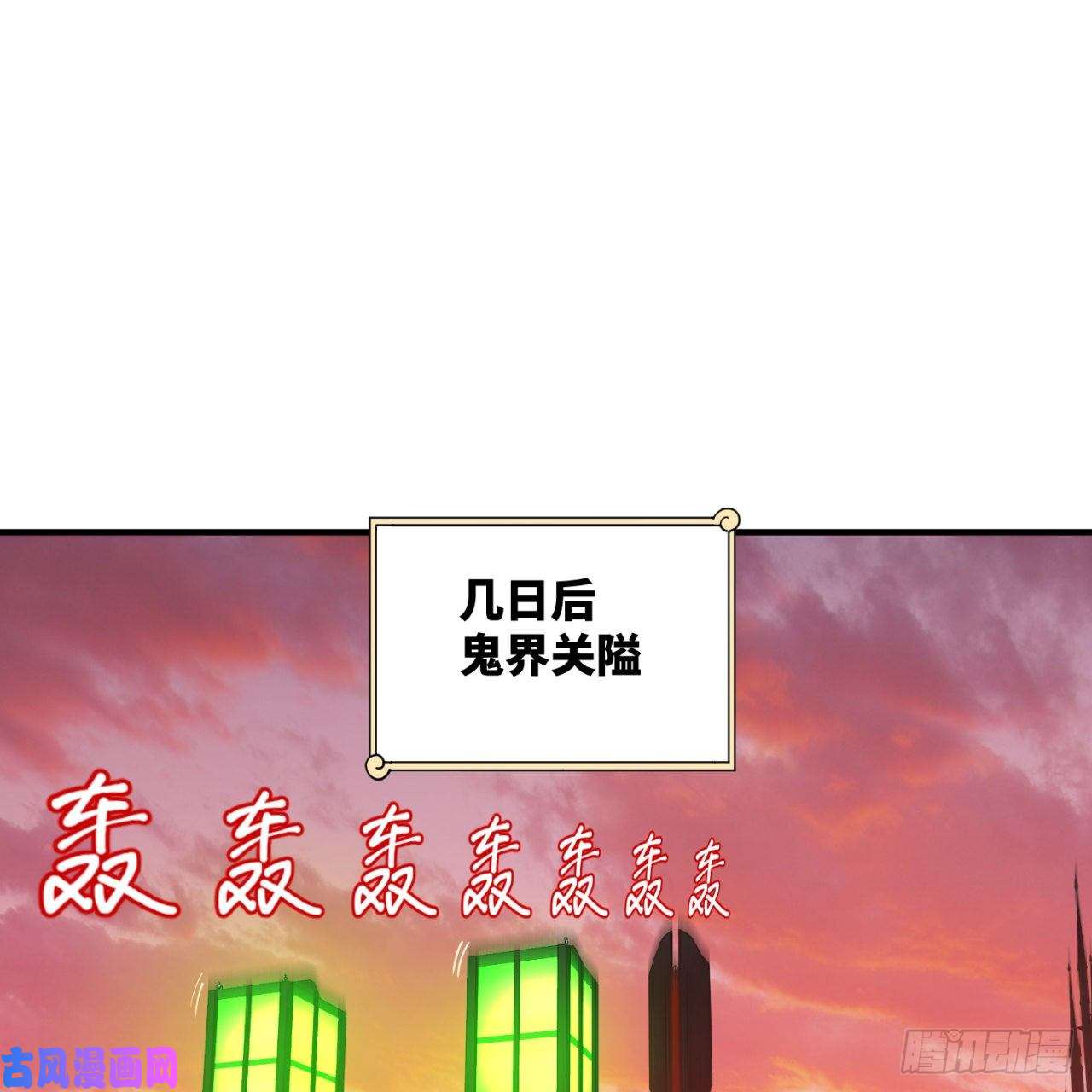 炼气练了三千年199话 阿修罗，入侵！