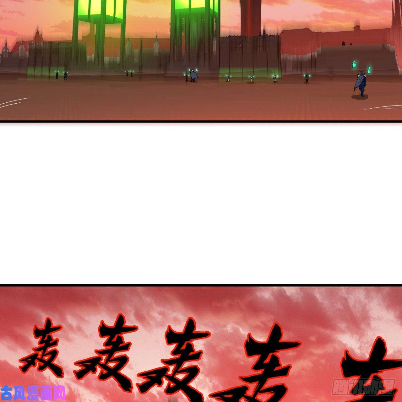 炼气练了三千年199话 阿修罗，入侵！