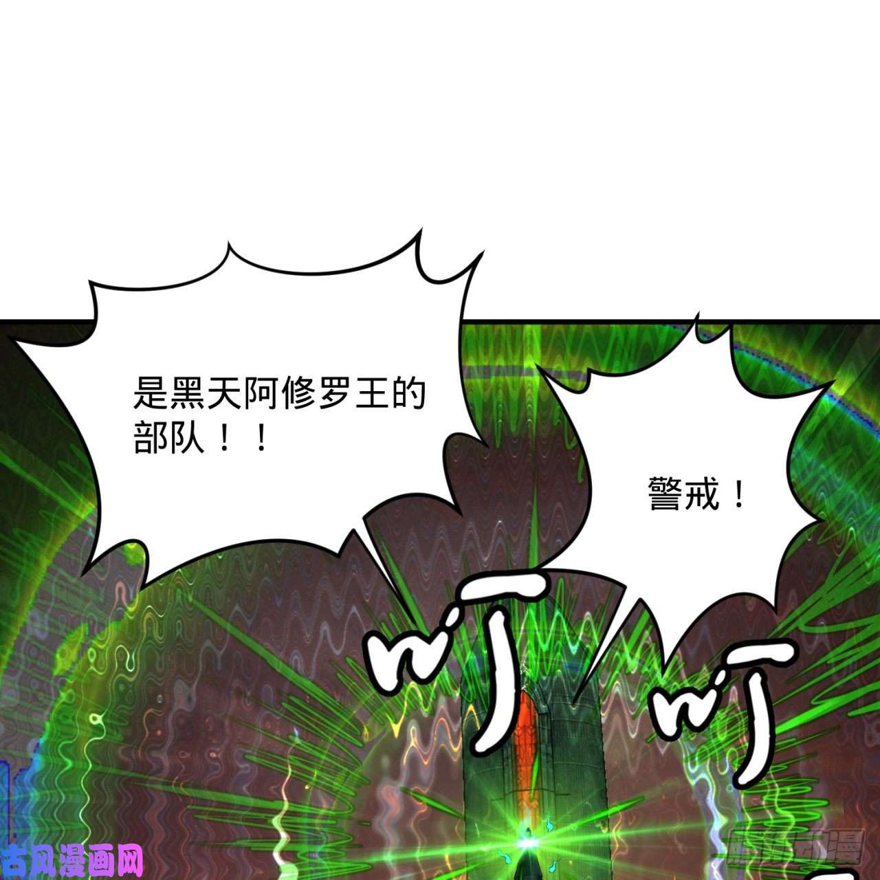 炼气练了三千年199话 阿修罗，入侵！