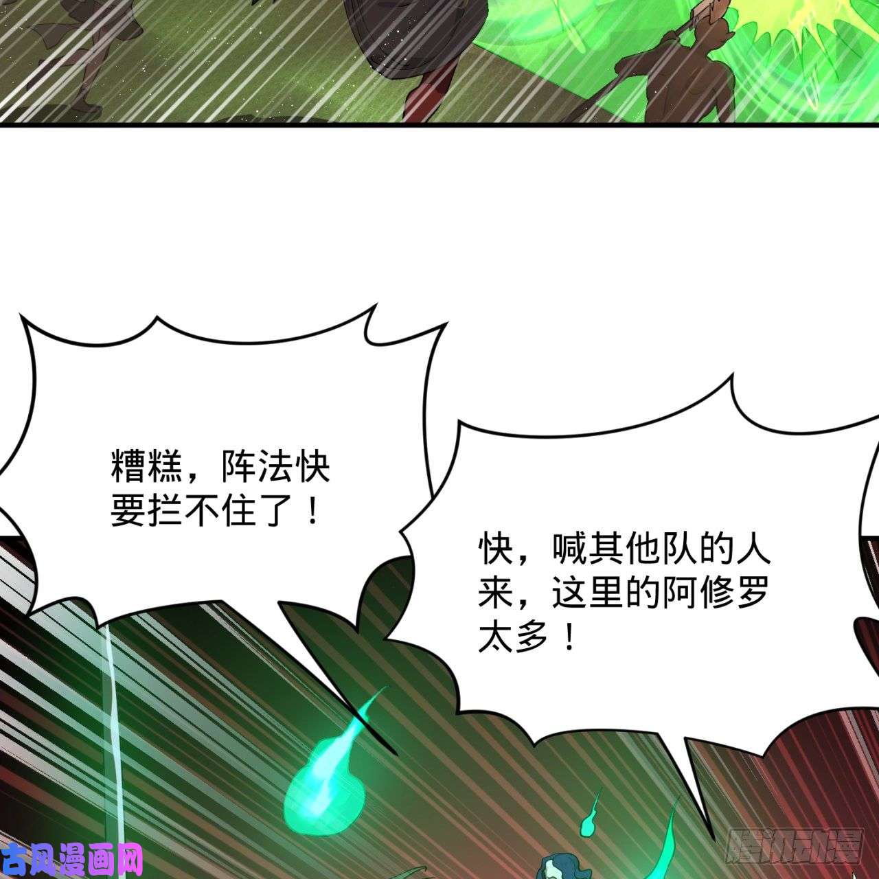 炼气练了三千年199话 阿修罗，入侵！