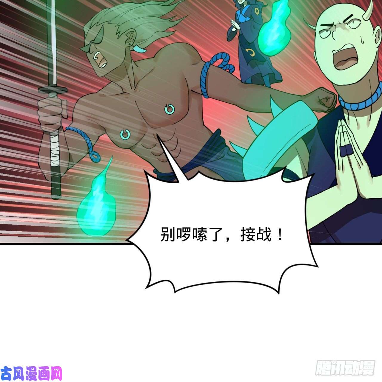 炼气练了三千年199话 阿修罗，入侵！