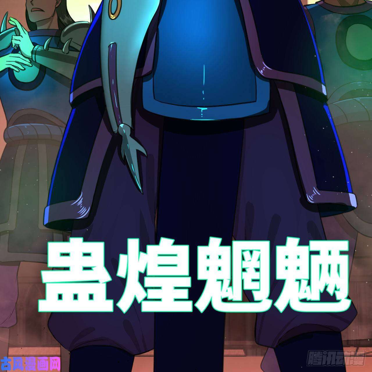 炼气练了三千年199话 阿修罗，入侵！