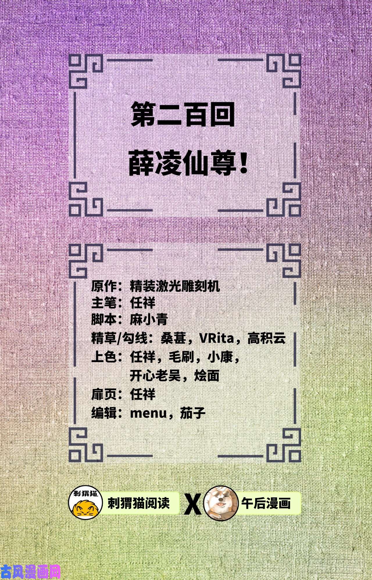 炼气练了三千年200话 薛凌仙尊！