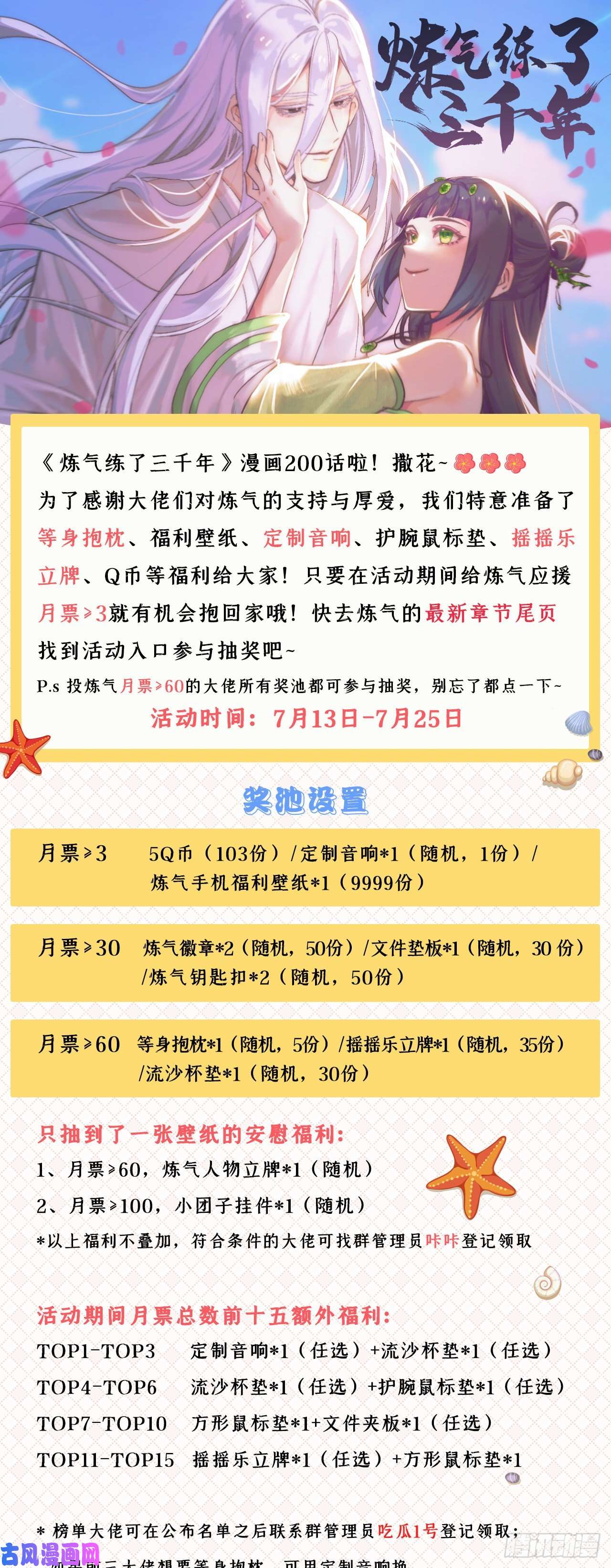 炼气练了三千年200话 薛凌仙尊！