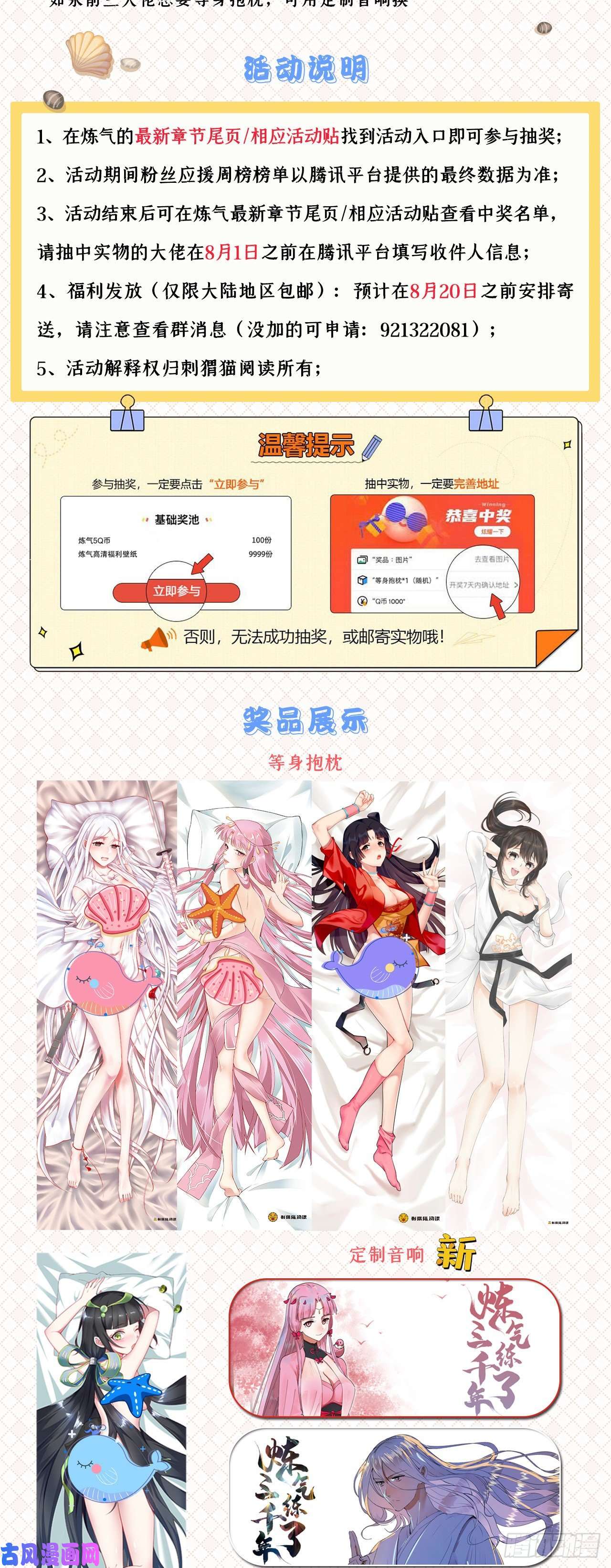 炼气练了三千年200话 薛凌仙尊！