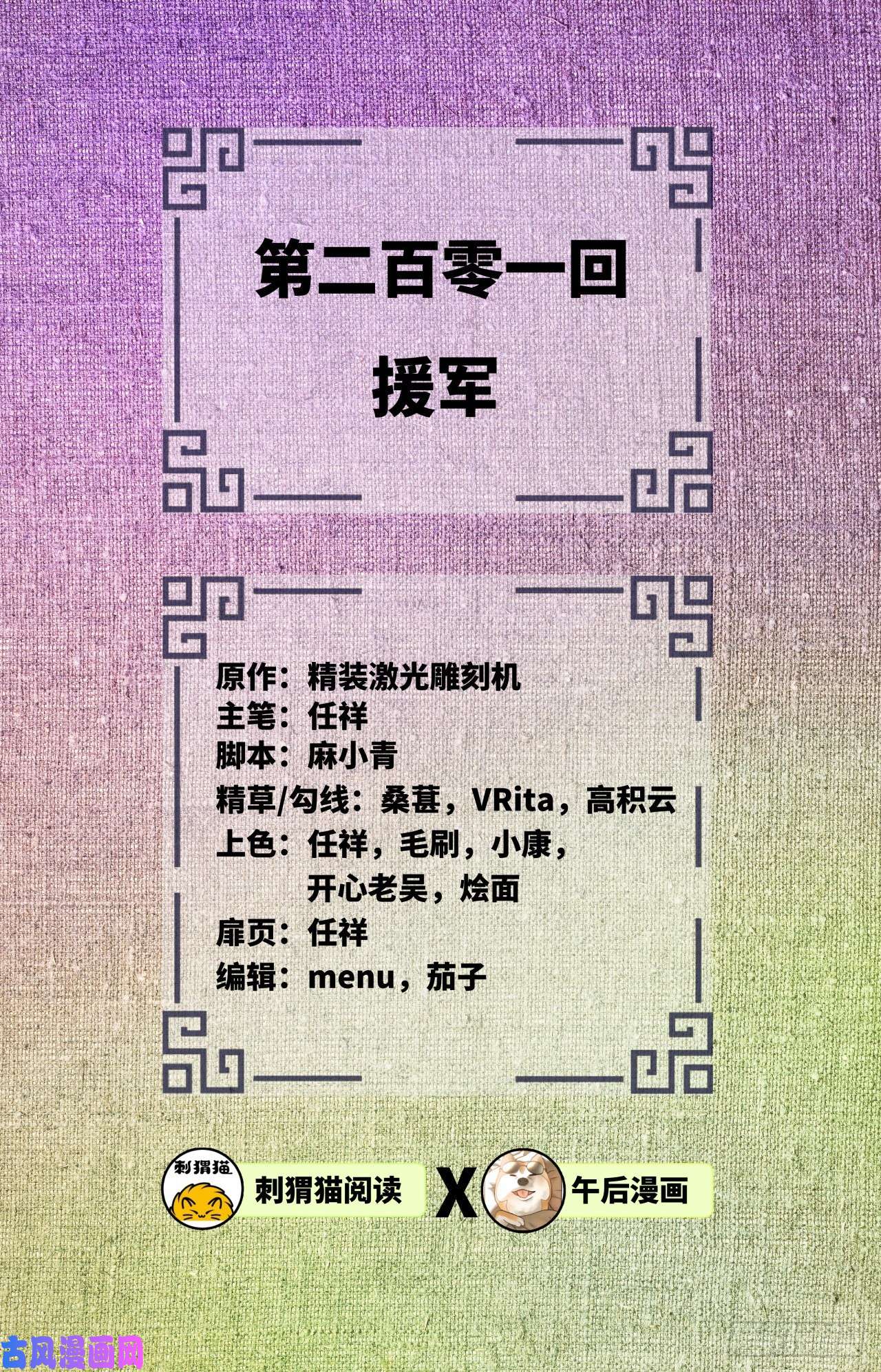 炼气练了三千年201话 援军