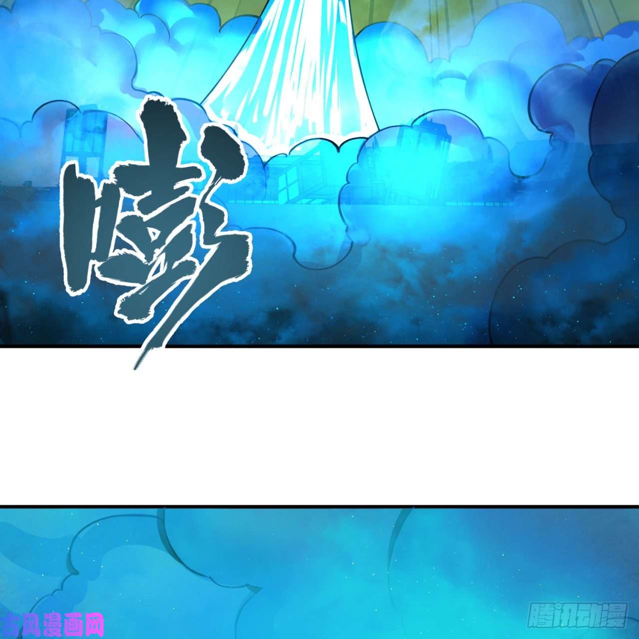 炼气练了三千年201话 援军