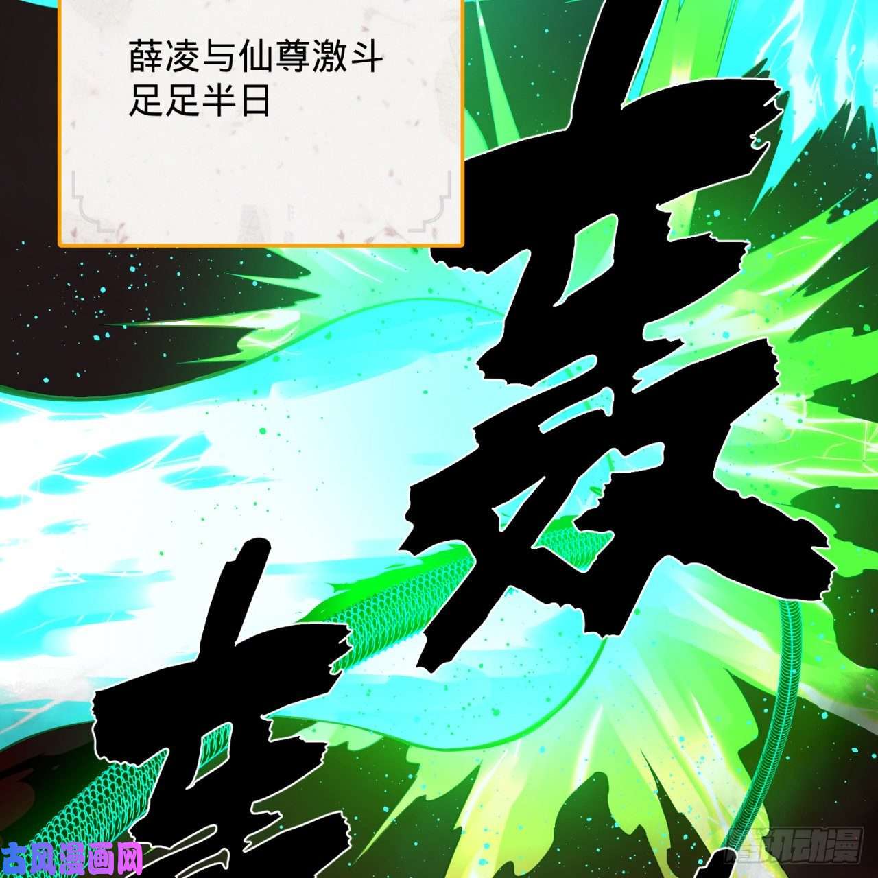 炼气练了三千年201话 援军