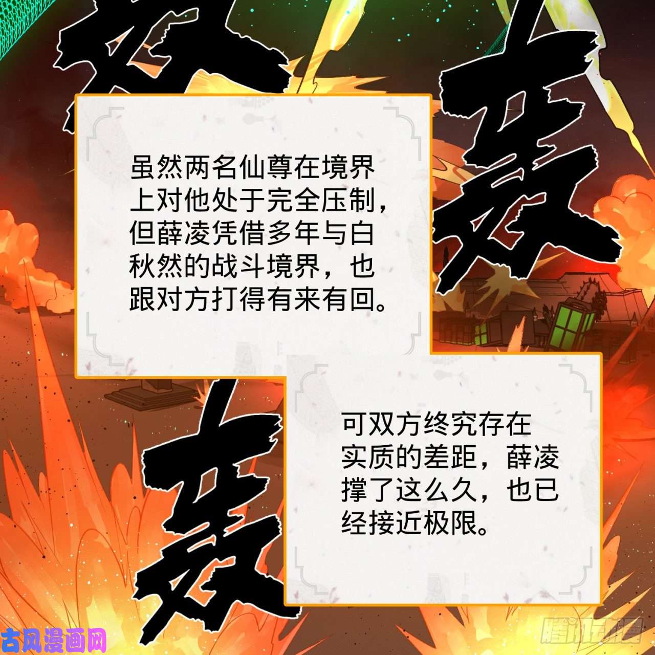 炼气练了三千年201话 援军