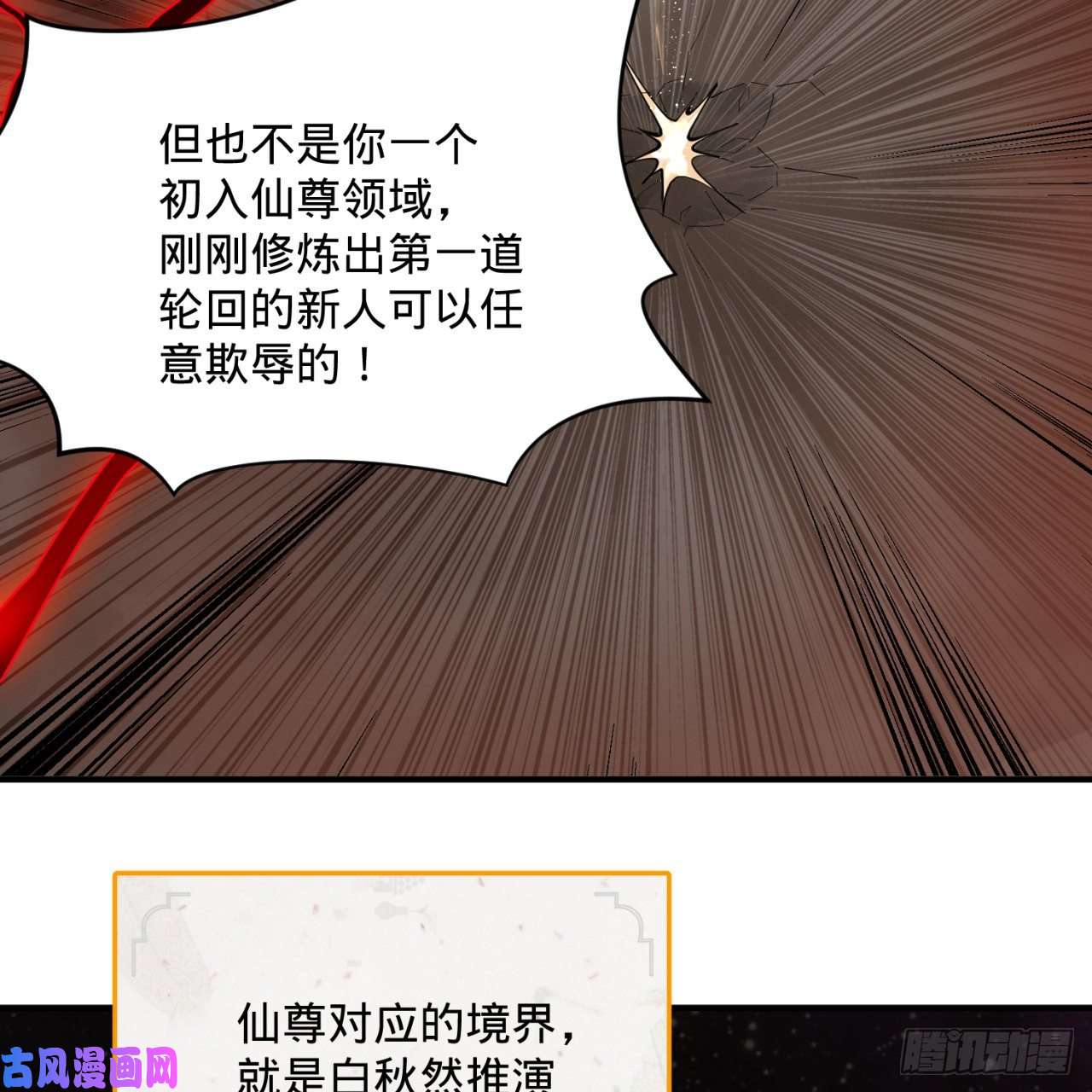 炼气练了三千年201话 援军