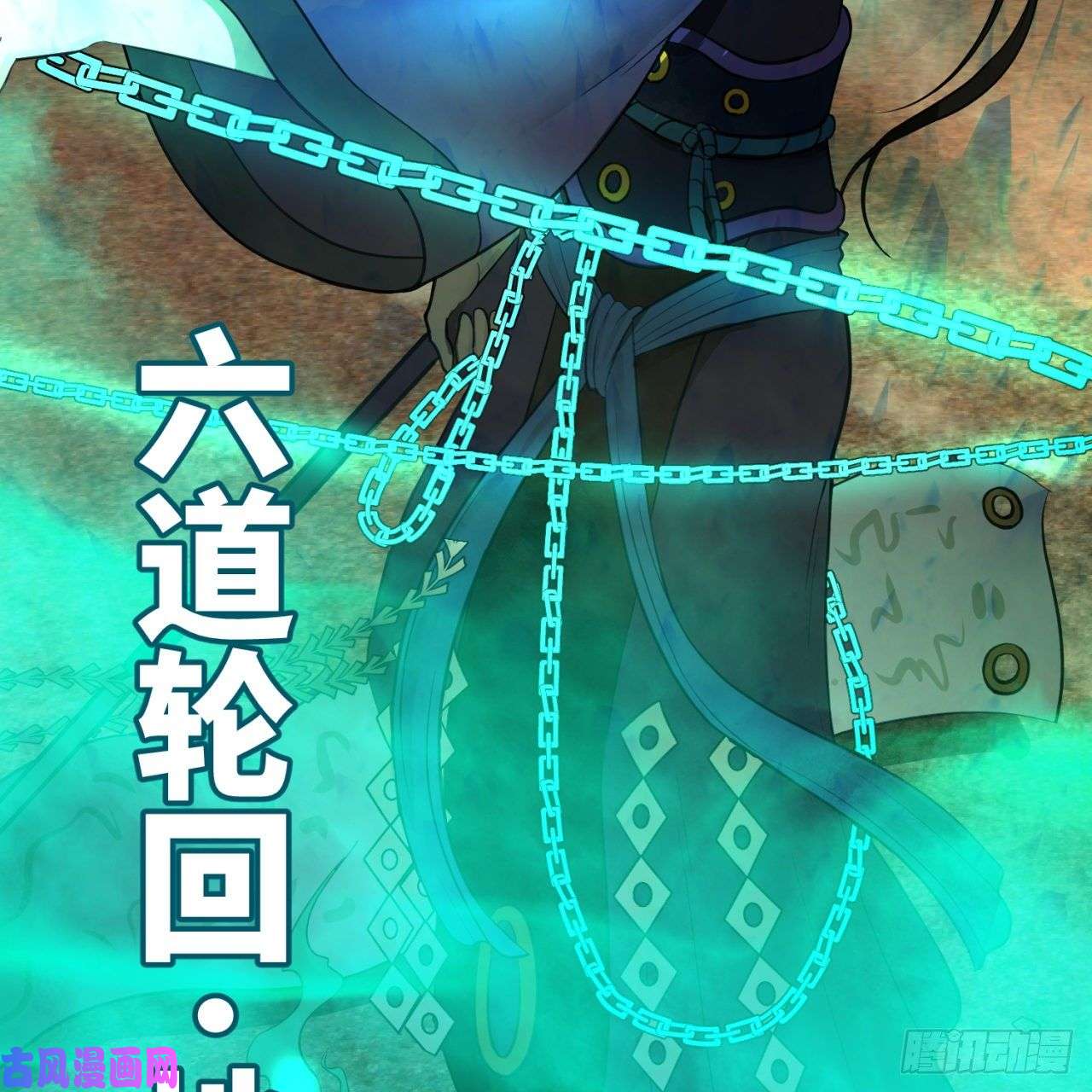 炼气练了三千年201话 援军