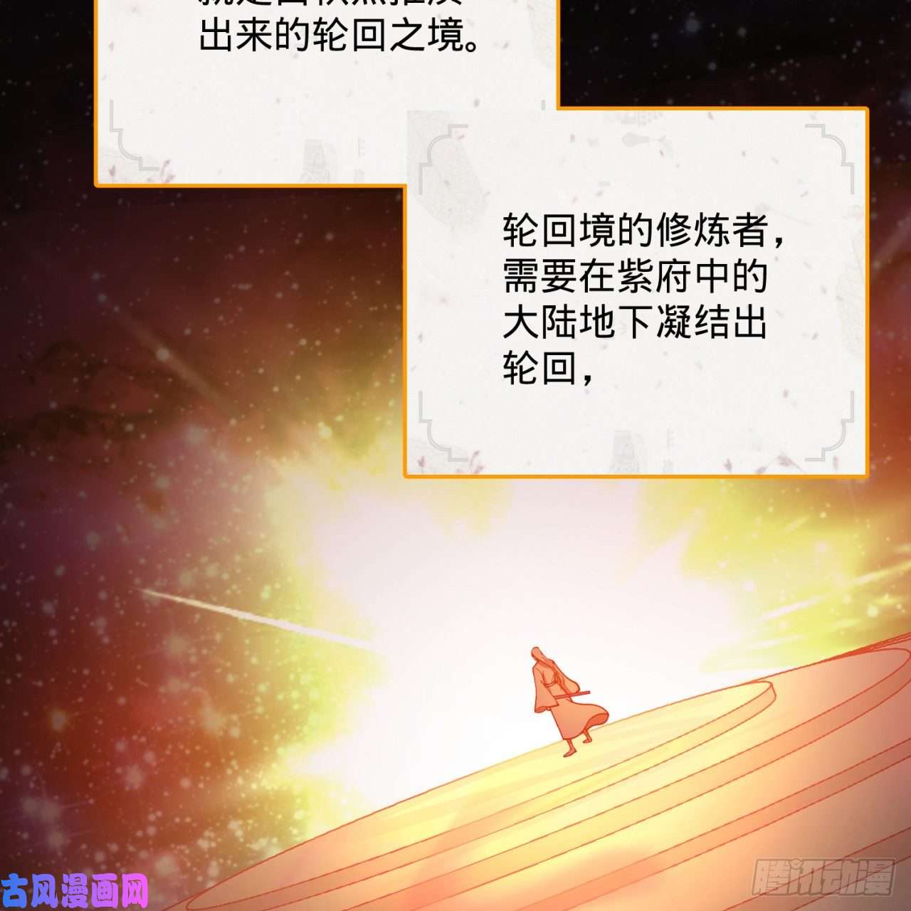 炼气练了三千年201话 援军