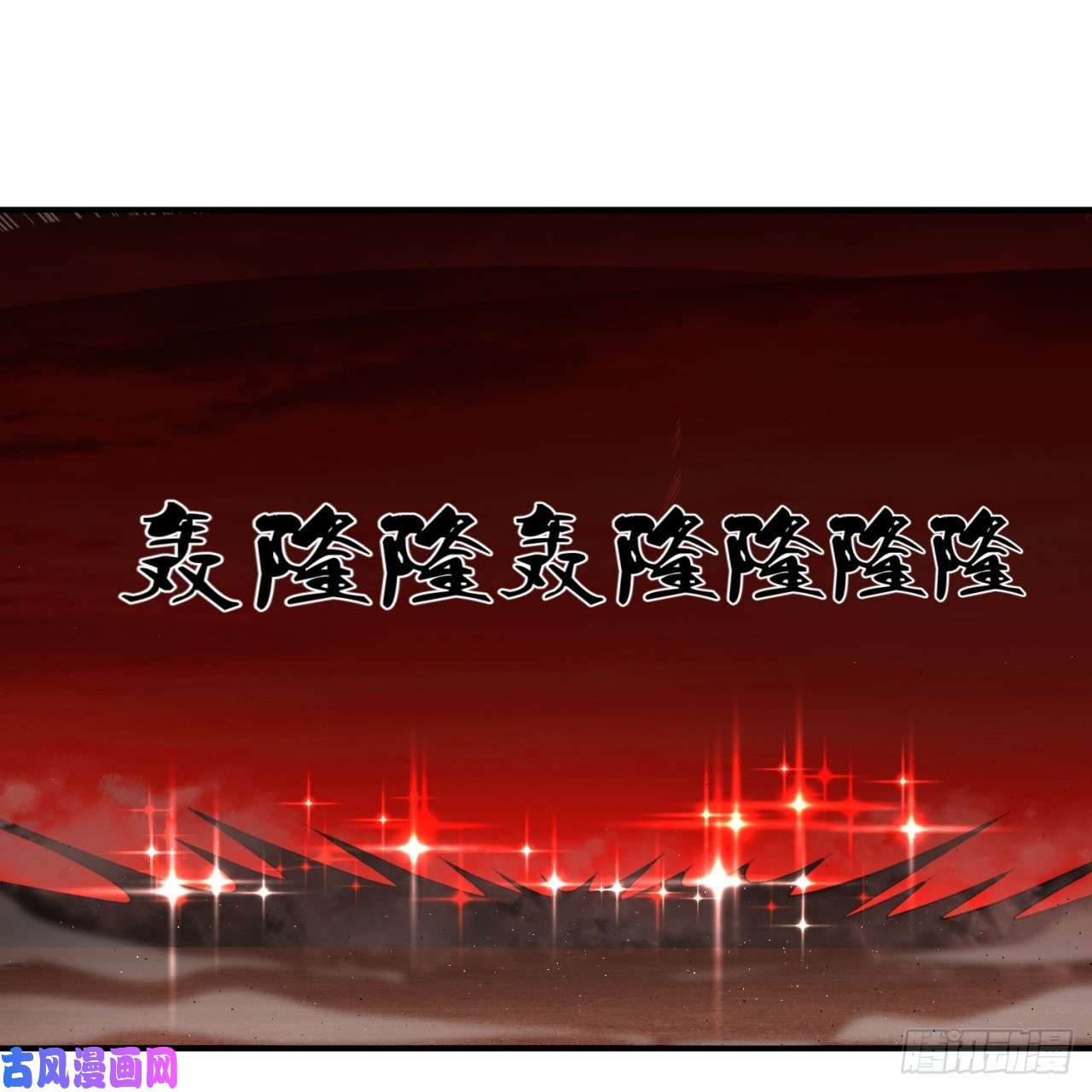 炼气练了三千年201话 援军