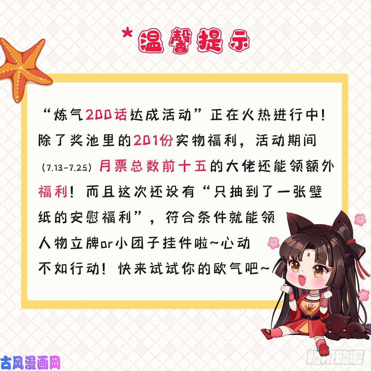 炼气练了三千年201话 援军