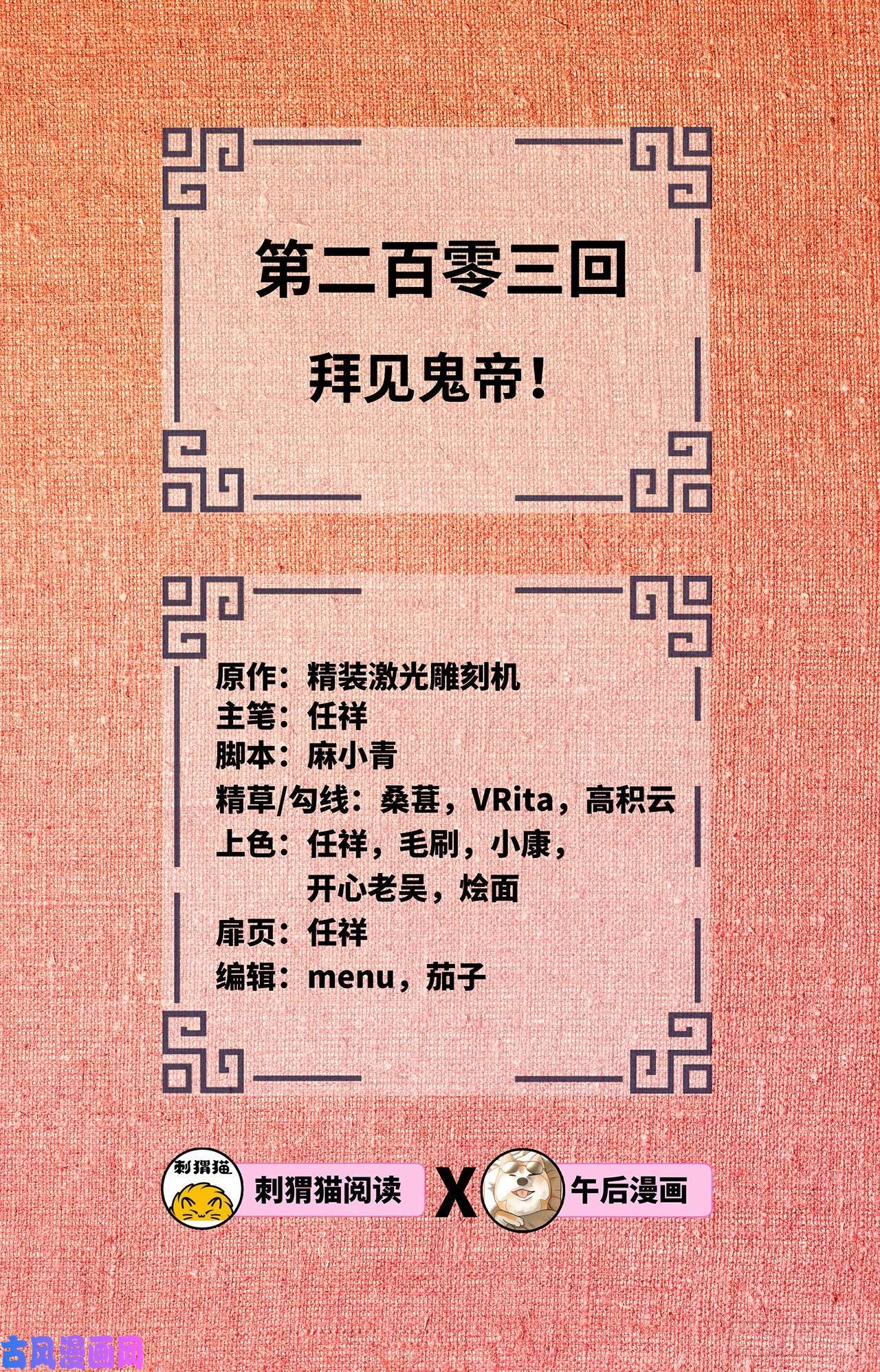 炼气练了三千年203话 拜见鬼帝！