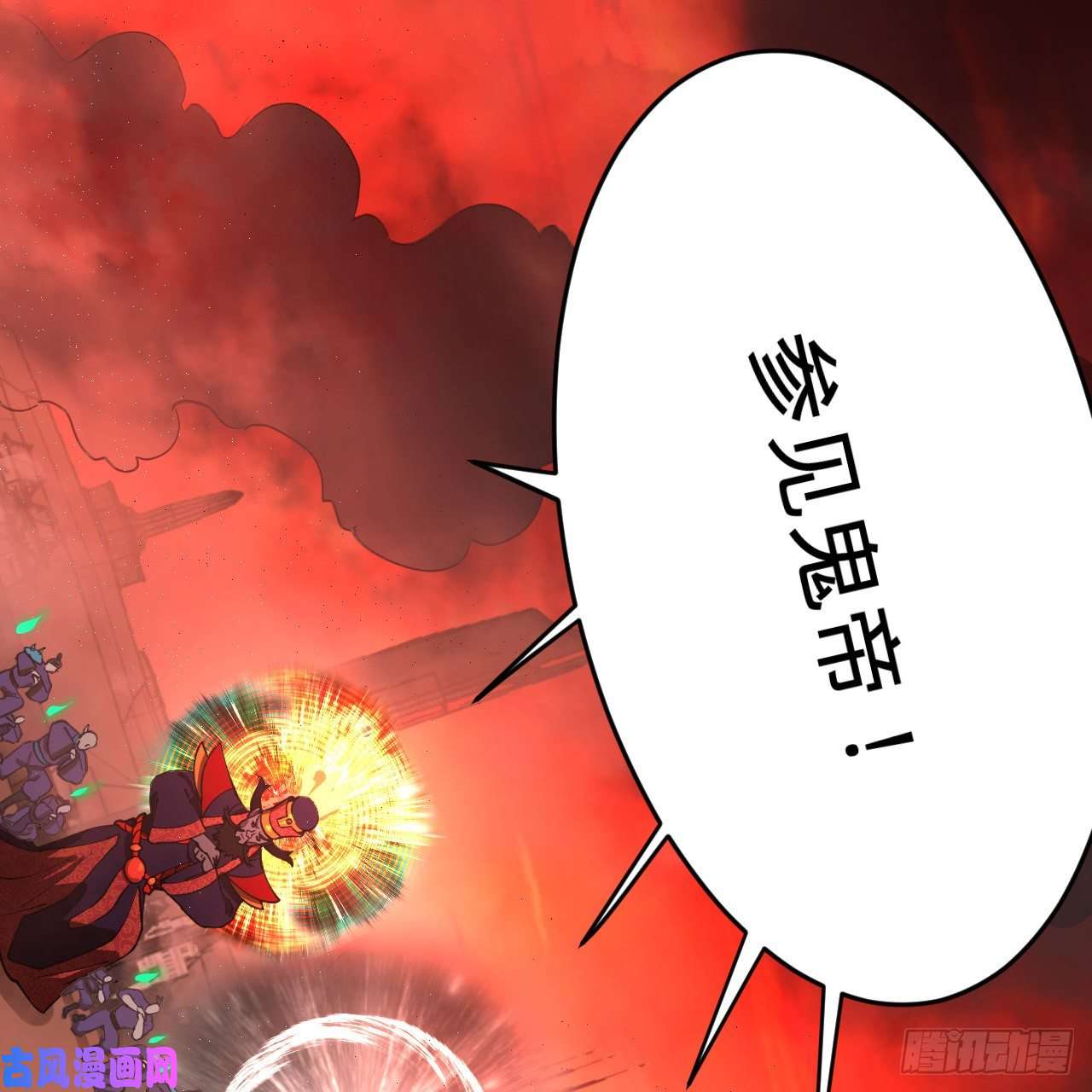 炼气练了三千年203话 拜见鬼帝！