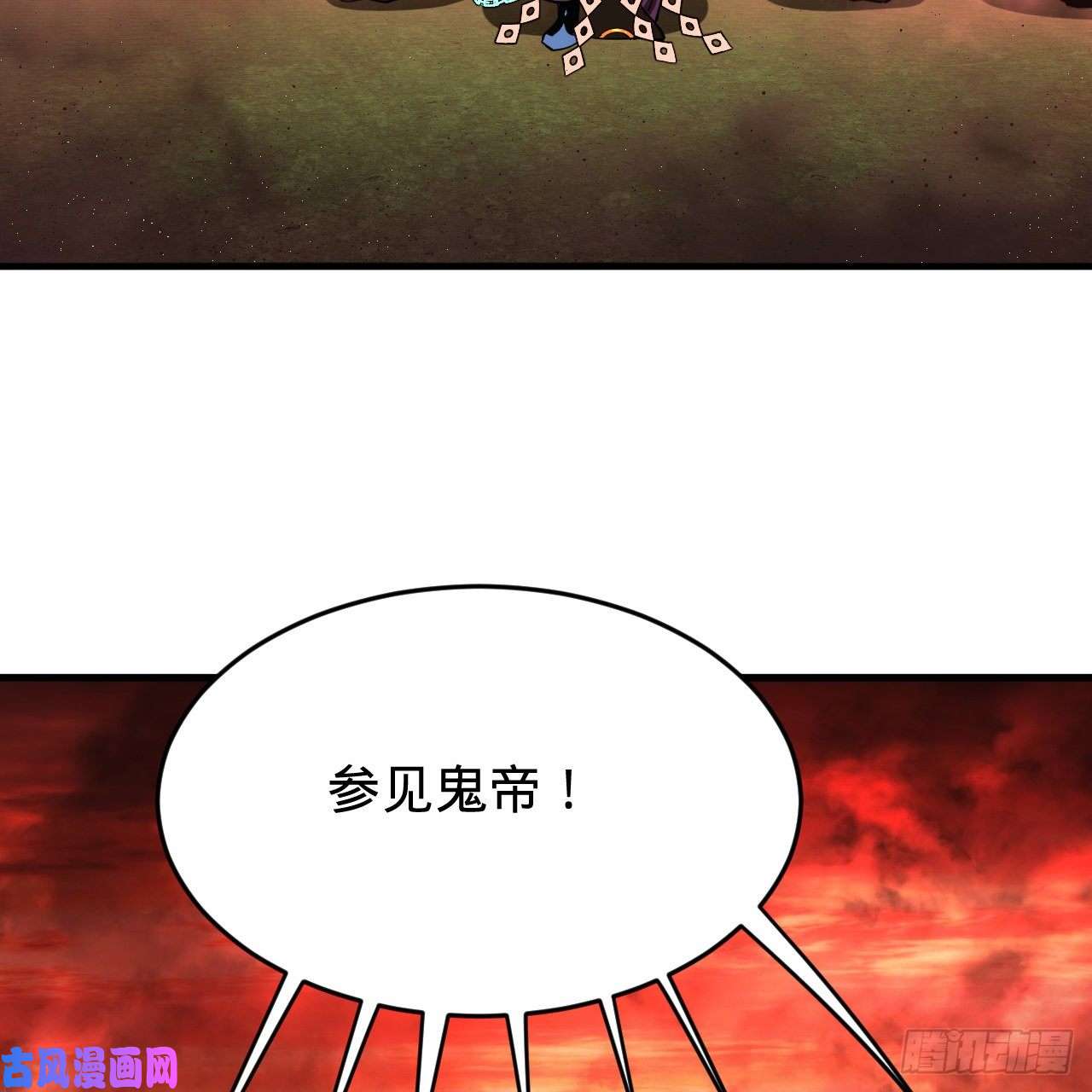炼气练了三千年203话 拜见鬼帝！