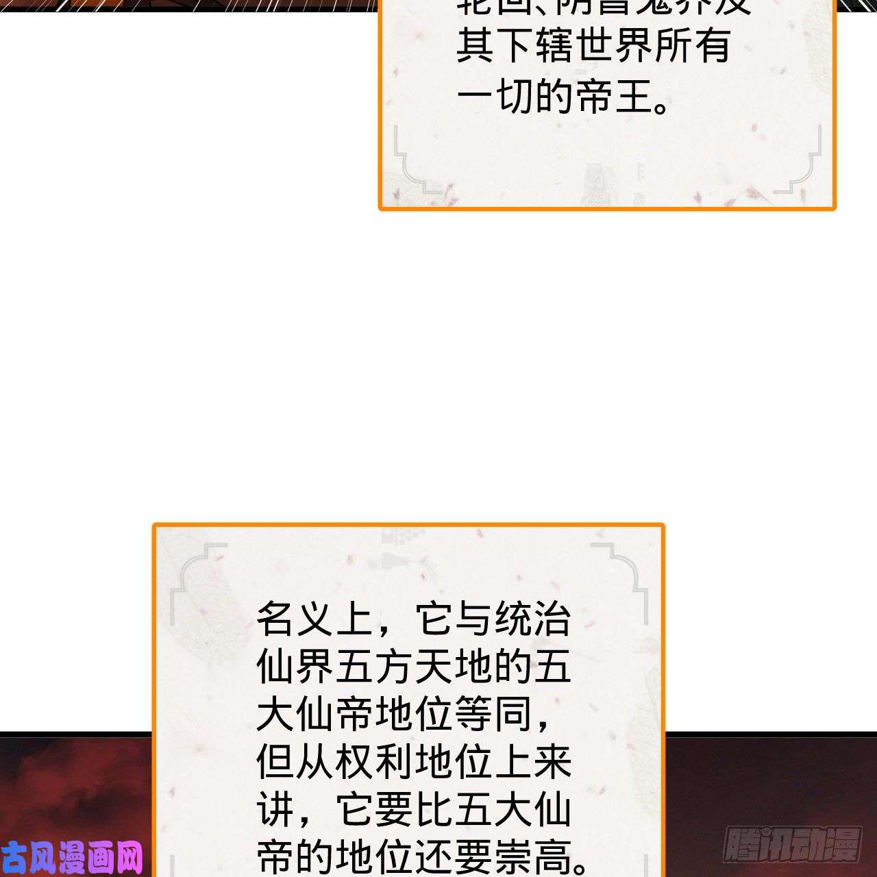 炼气练了三千年203话 拜见鬼帝！