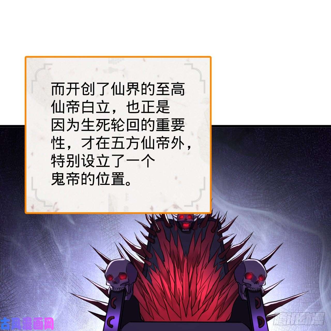 炼气练了三千年203话 拜见鬼帝！