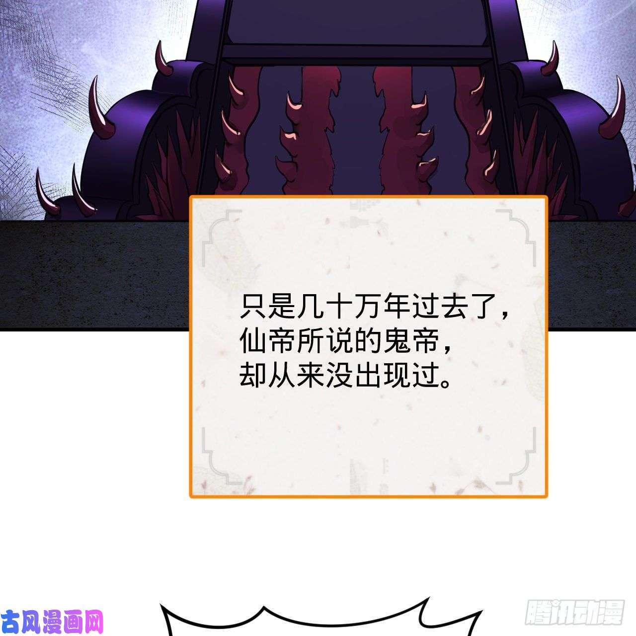 炼气练了三千年203话 拜见鬼帝！
