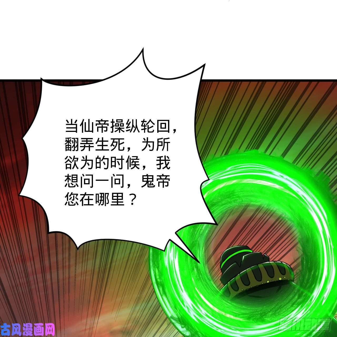 炼气练了三千年203话 拜见鬼帝！