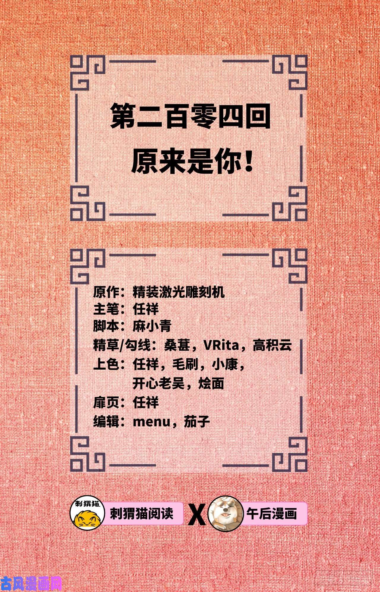 炼气练了三千年204话 原来是你！