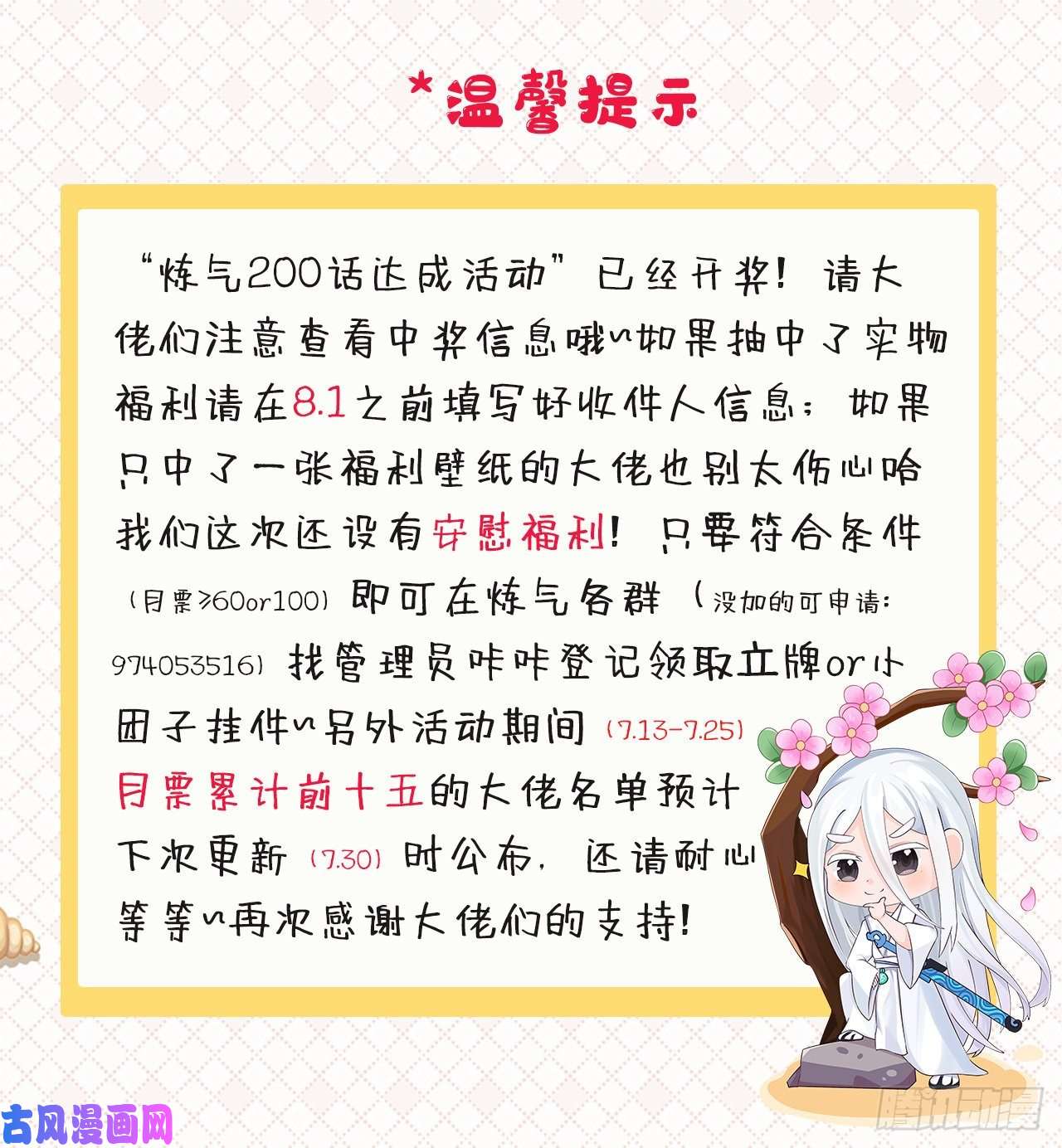 炼气练了三千年204话 原来是你！