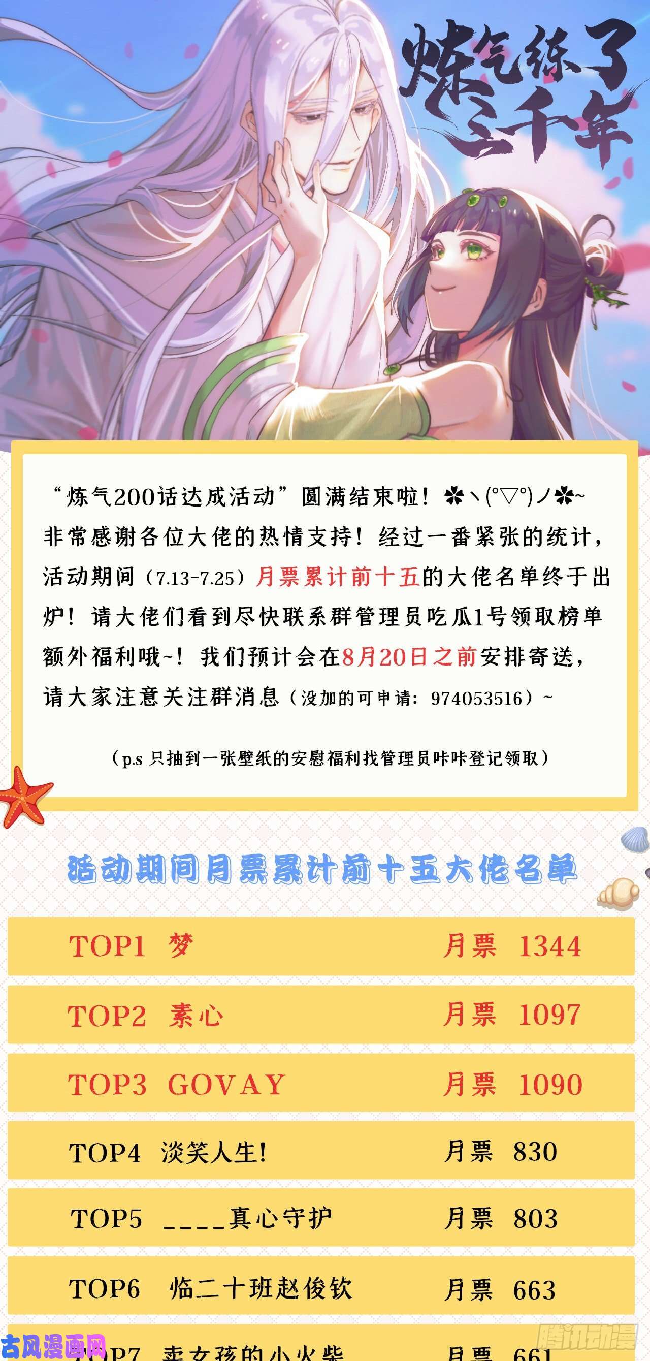 炼气练了三千年205话 剑斩刑天