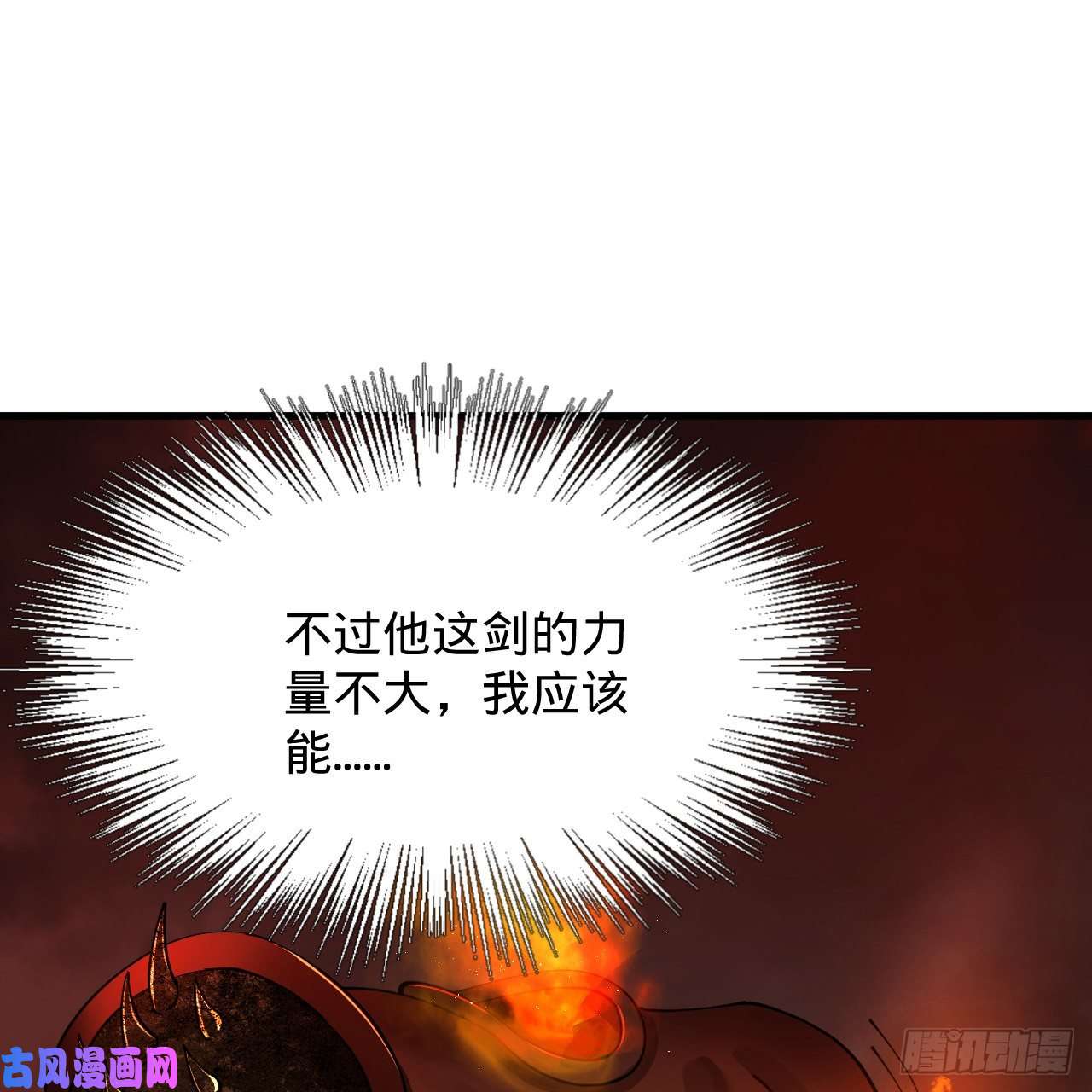 炼气练了三千年205话 剑斩刑天