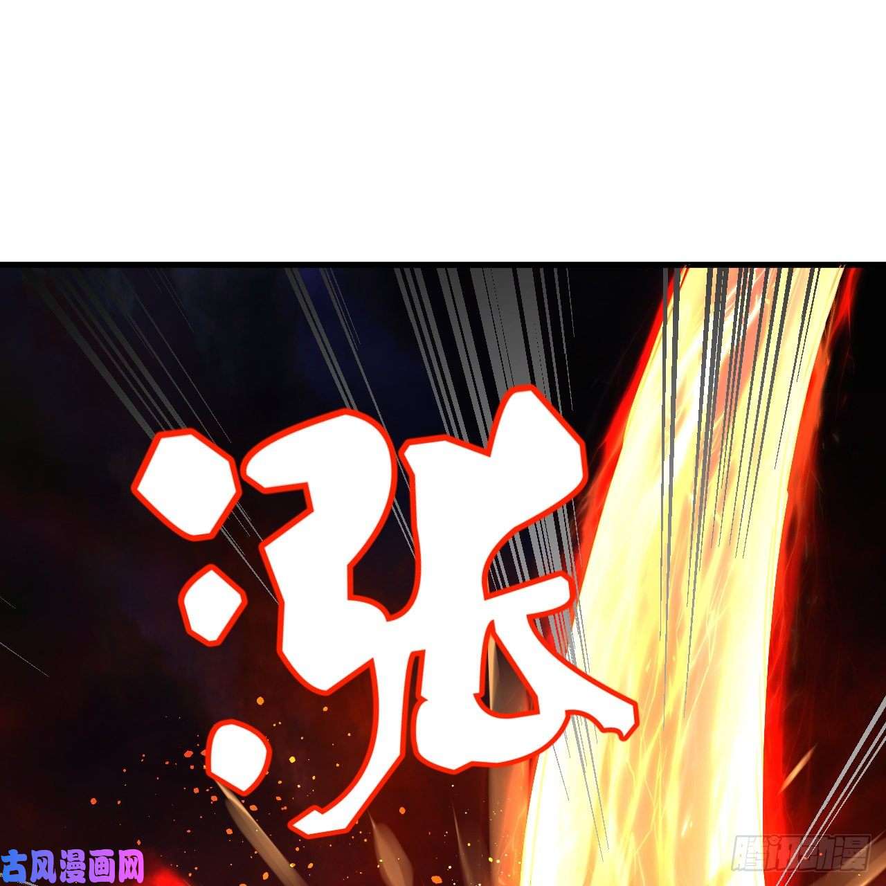 炼气练了三千年205话 剑斩刑天