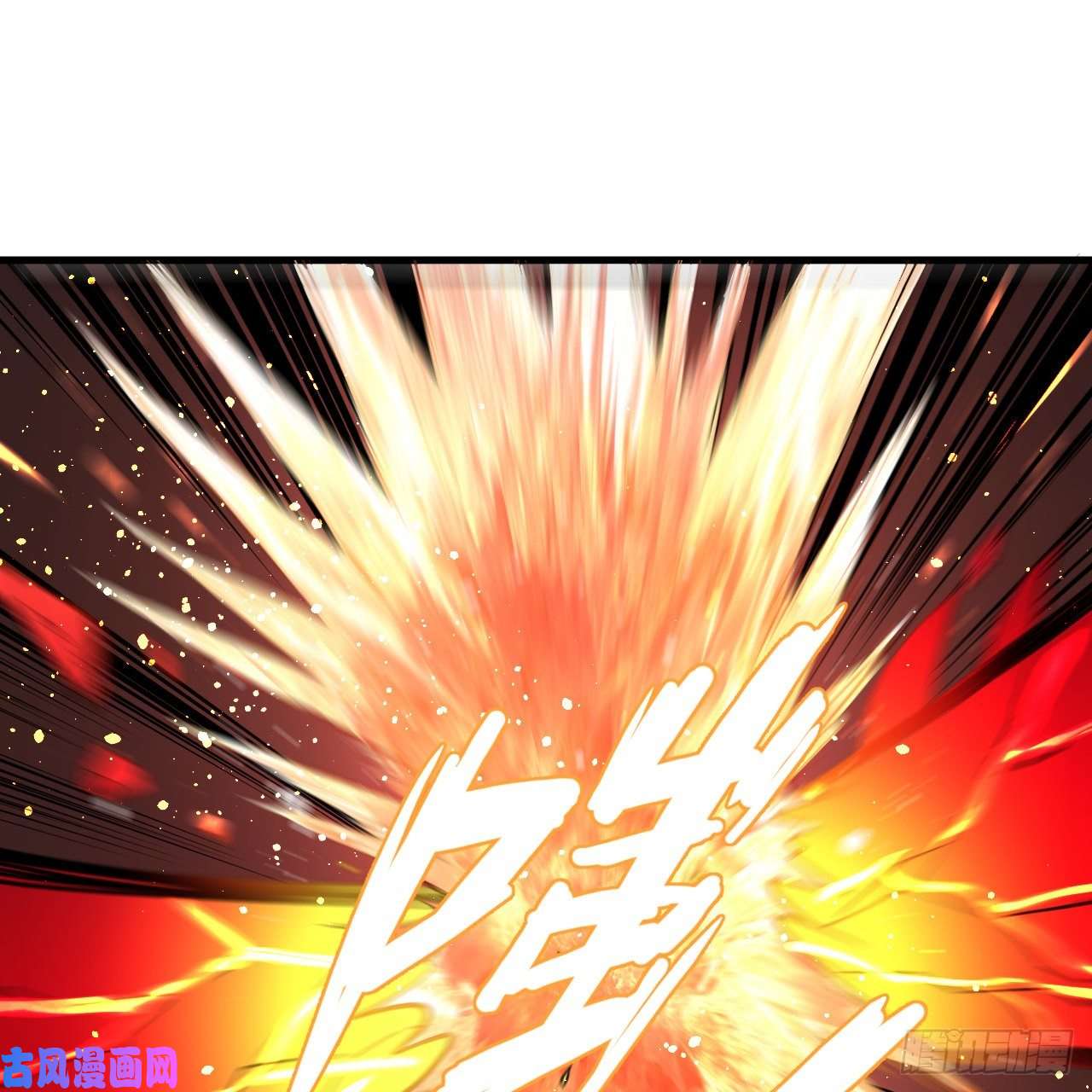 炼气练了三千年205话 剑斩刑天
