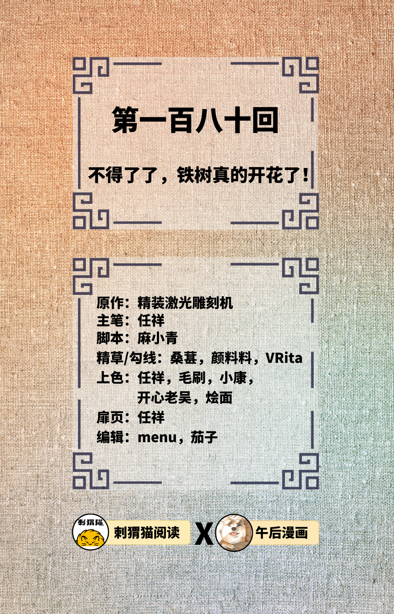 炼气练了三千年180话 不得了了，铁树真的开花了！