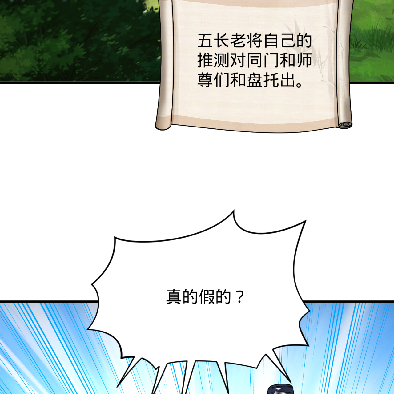 炼气练了三千年180话 不得了了，铁树真的开花了！