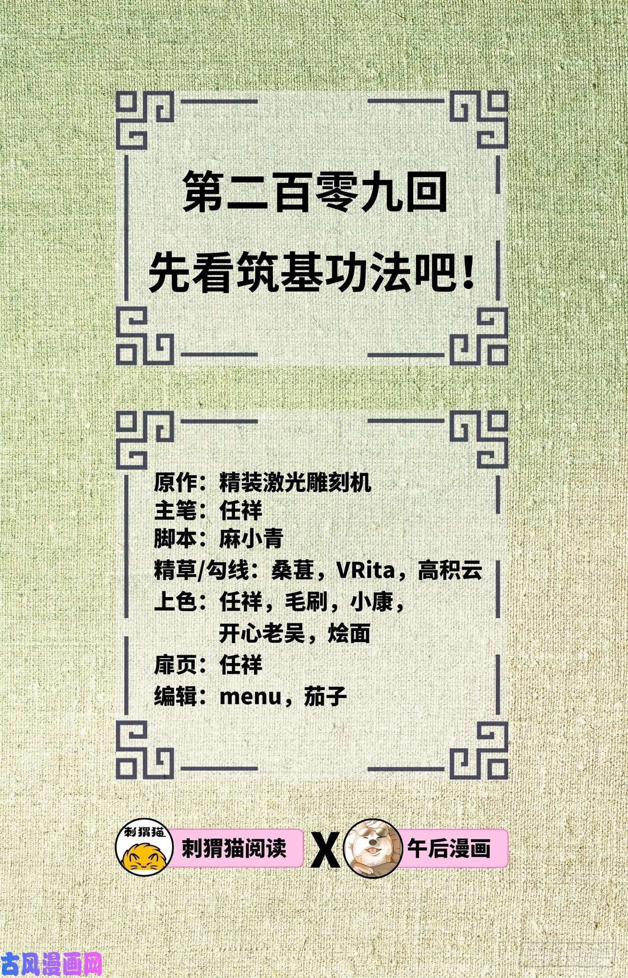 炼气练了三千年209话 先看筑基功法吧！