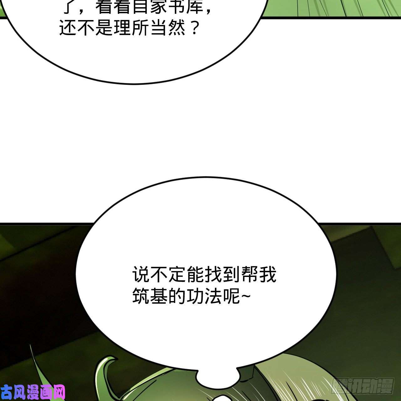 炼气练了三千年209话 先看筑基功法吧！