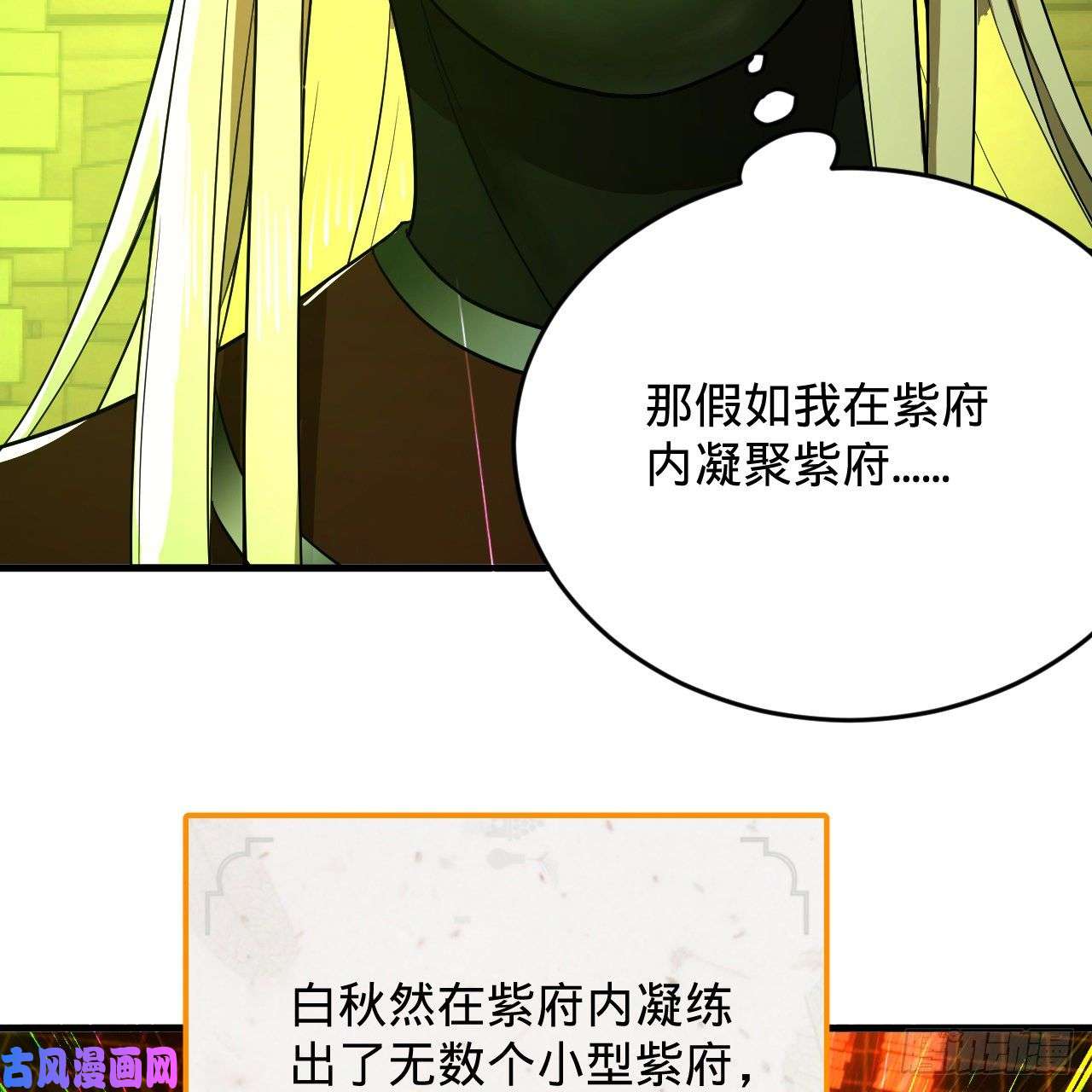 炼气练了三千年209话 先看筑基功法吧！