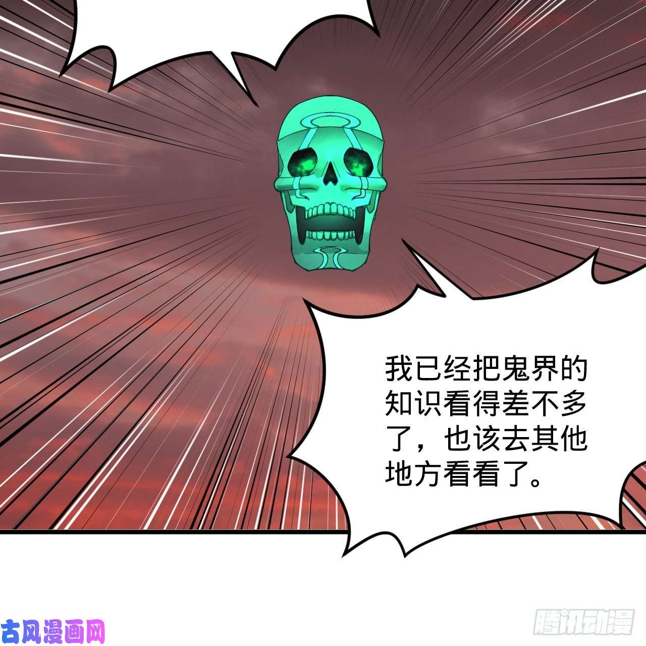 炼气练了三千年210话 实心铁木的反甲